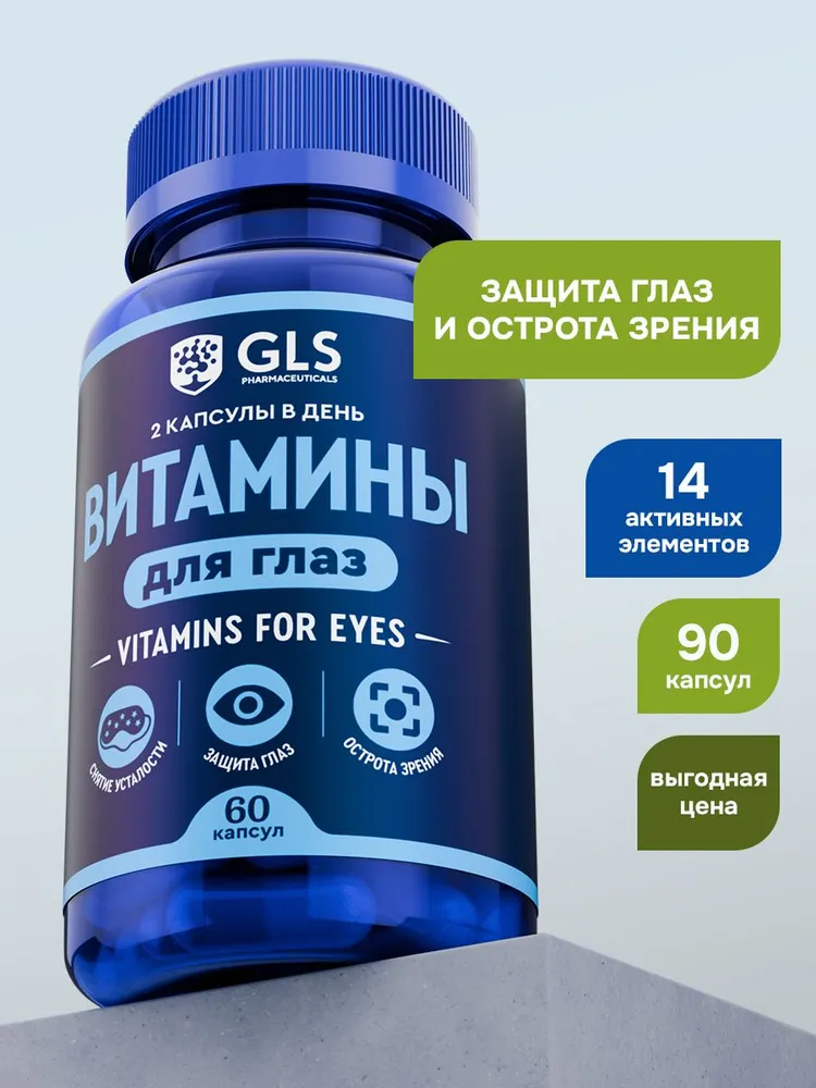 GLS Pharmaceuticals Витамины для глаз, комплекс витаминов и минералов для поддержания зрения и здоровья глаз, 60 шт.