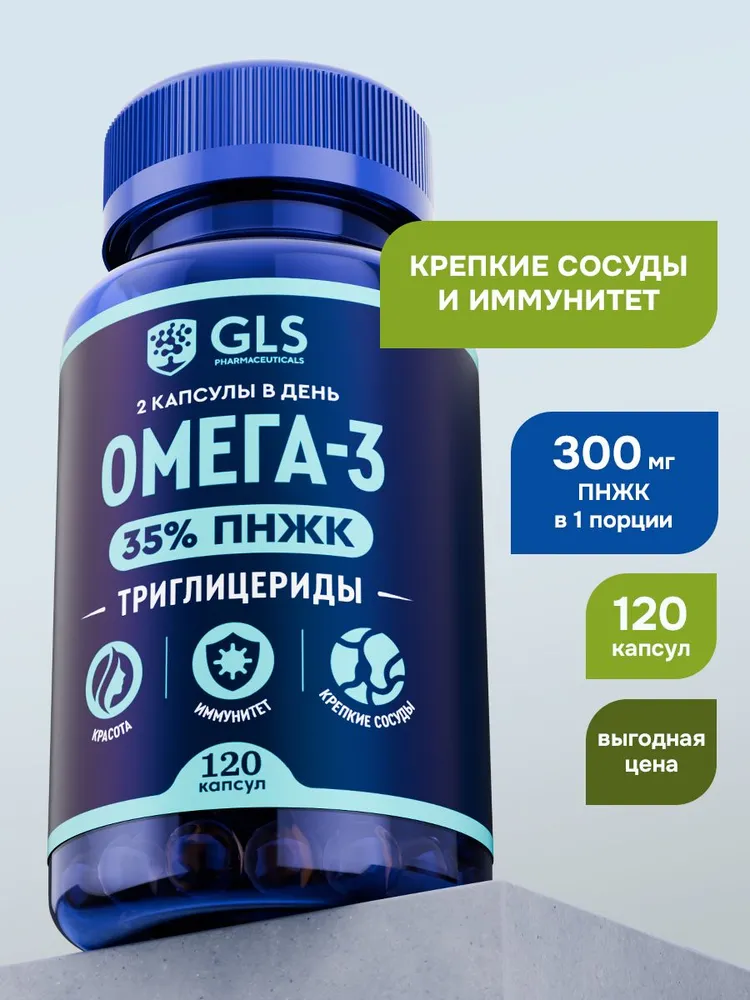 GLS Pharmaceuticals Омега-3 Триглицеридная 35% (omega-3), витамины для иммунитета, красоты и здоровья 