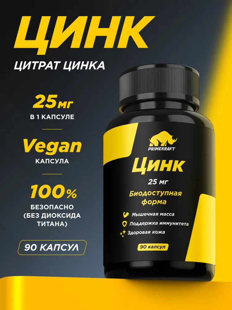 Primekraft Zinc, Цинк цитрат для кожи, волос и ногтей, 90 капсул