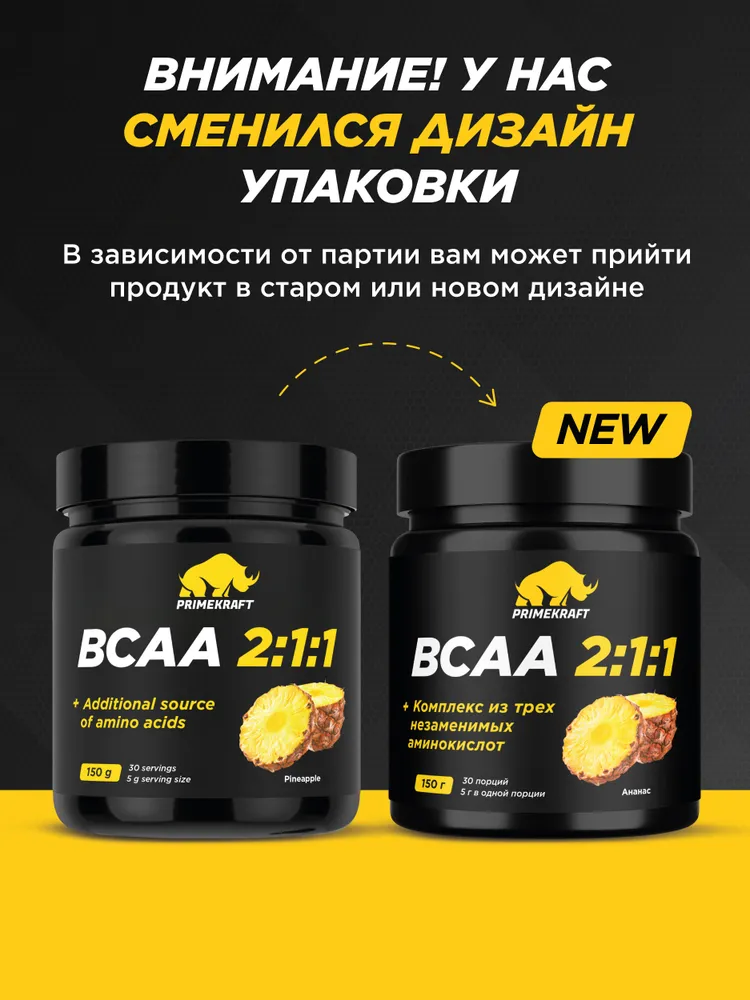 Primekraft BCAA 2:1:1 со вкусом Ананас (Pineapple), 150 гр