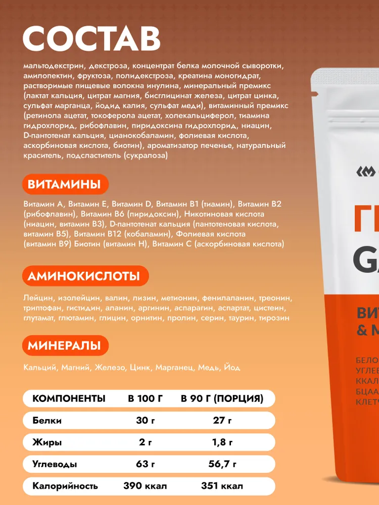 Cybermass Gainer, Гейнер для набора мышечной массы веса на сложных углеводах без сахара, 900г /10 порций, со вкусом Печенье-крем