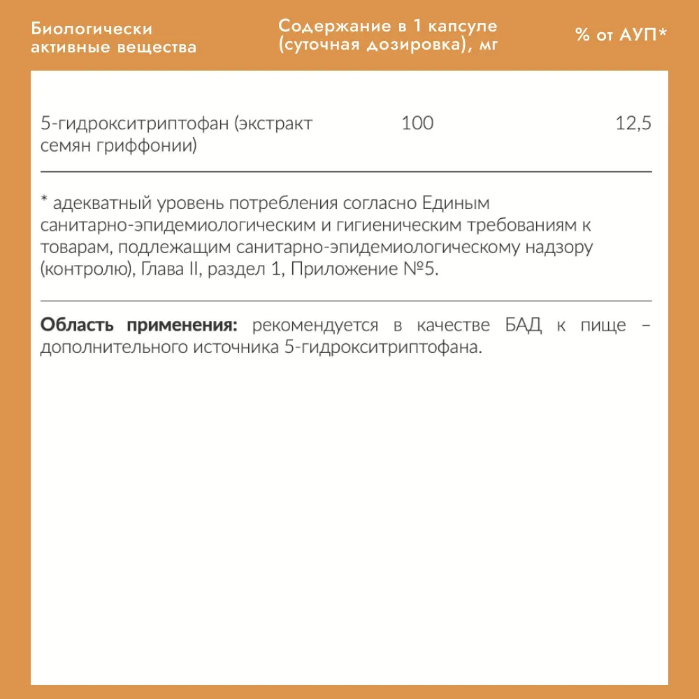 Cybermass 5-HTP (5-гидрокситриптофан) с Экстрактом гриффонии для улучшения памяти, настроения, крепкого и здорового сна), 100 мг