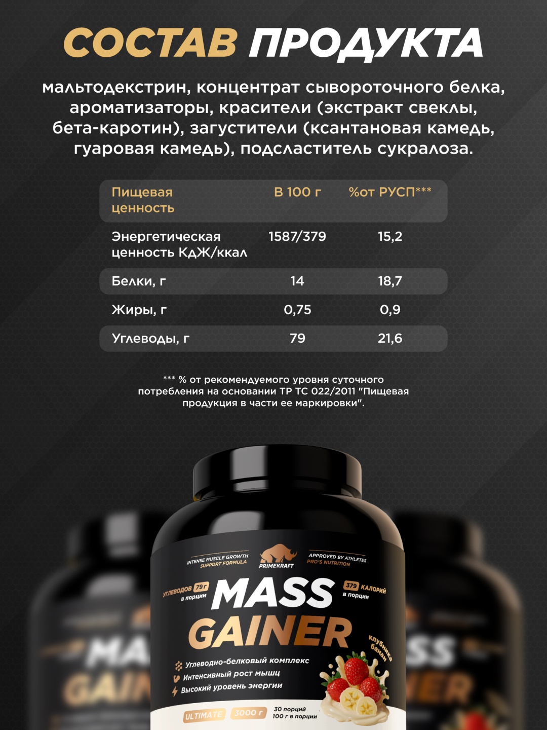 Primekraft Mass Gainer Ultimate, Гейнер со вкусом «Клубника-Банан», банка 3000 г / 30 порций