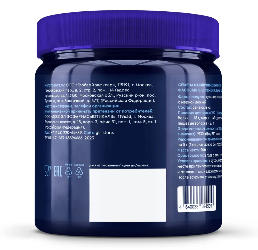 GLS Pharmaceuticals Семена льна, для похудения и нормализации пищеварения, 200 г (20-40 порций)