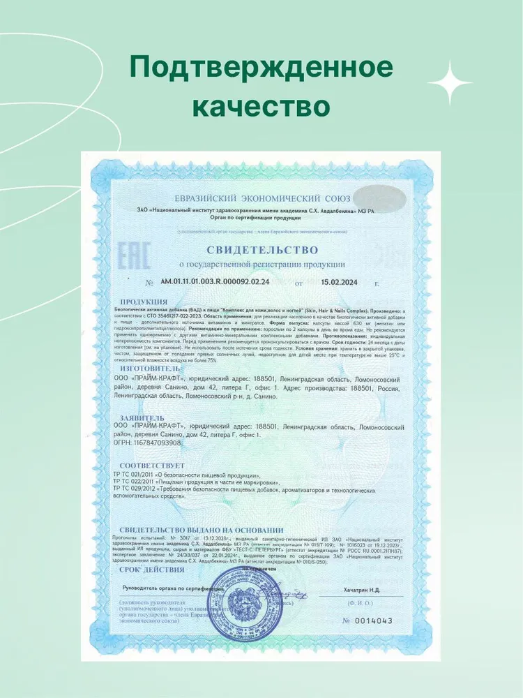 Primekraft Hair, Skin & Nails + Biotin & B5 Plantago, Комплекс для кожи, волос и ногтей с Биотином и витамином В5, 60 капсул