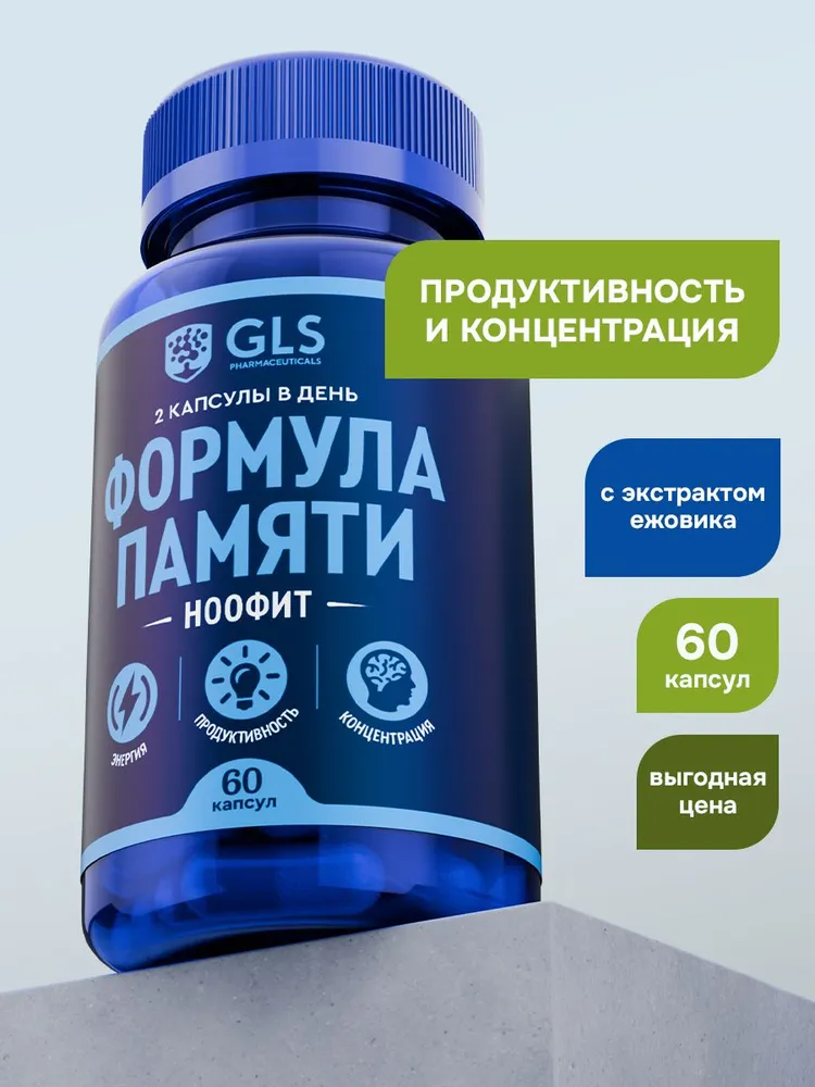 GLS Pharmaceuticals Ноотроп для мозга "Формула памяти" с Ежовиком Гребенчатым, Родиолой, Гинкго Билоба и Бакопа Монье, для памяти, мозга и концентрации, 60 шт.