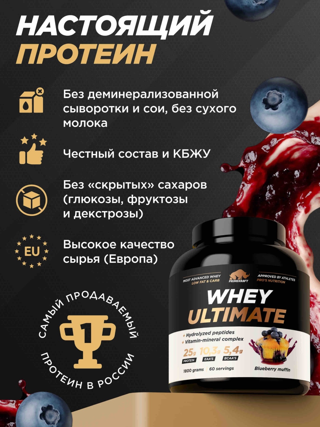 Primekraft Whey Ultimate, Сывороточный протеин со вкусом «Черничный маффин», банка 1800 г / 60 порций
