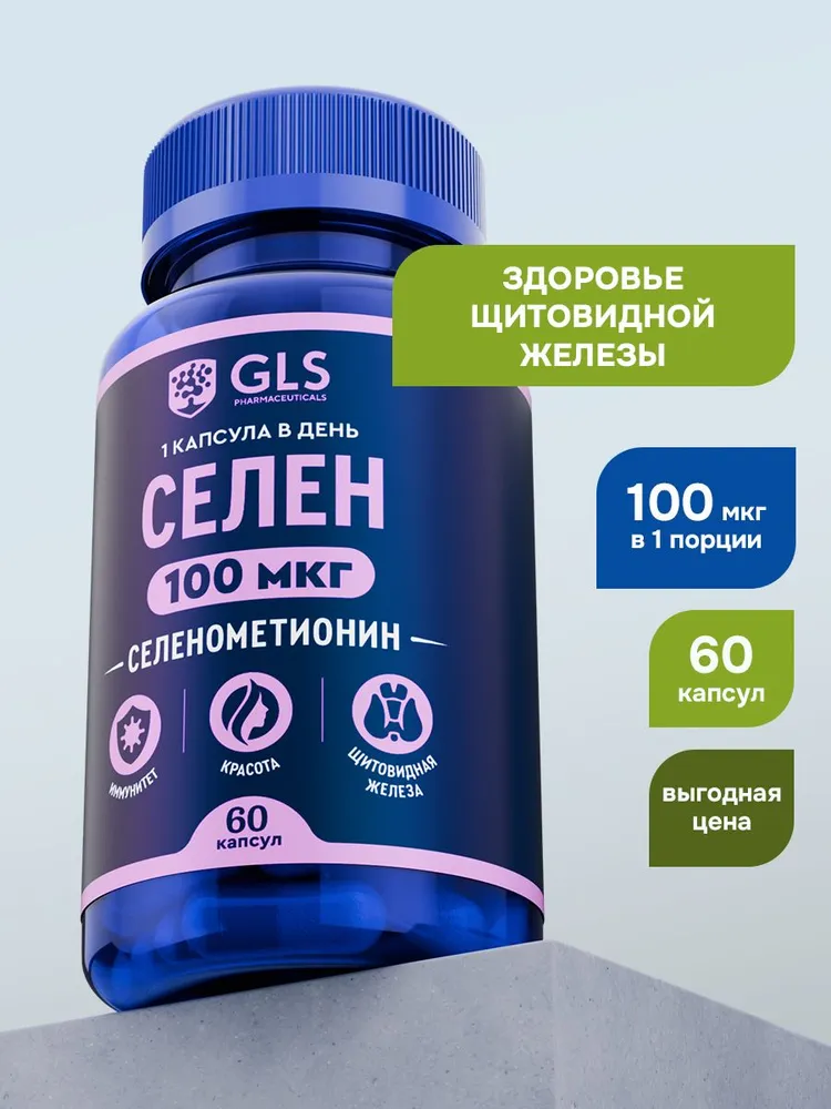 GLS Pharmaceuticals Селен органический (селенометионин) 