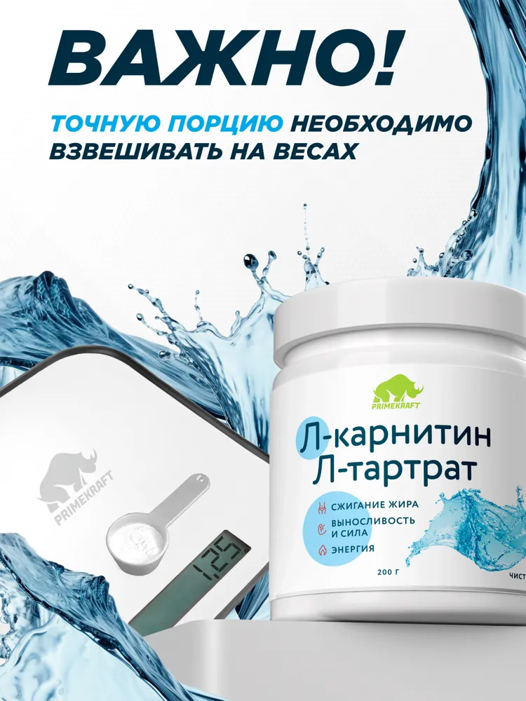 Primekraft L-carnitine L-tartrate 100% Pure (без вкуса), 200 г / 160 порций