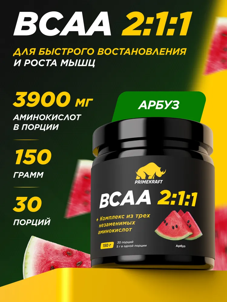 Primekraft Аминокислоты BCAA 2:1:1 со вкусом Арбуз, 500 г / 100 порций