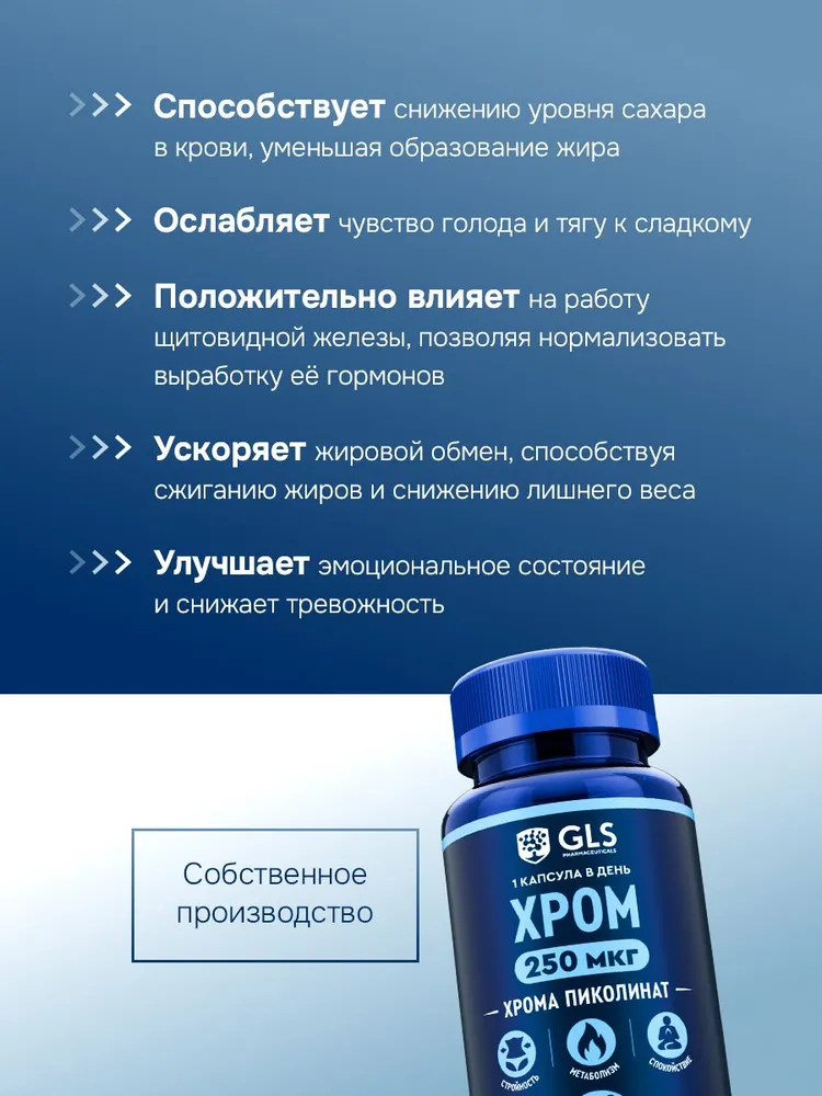 GLS Pharmaceuticals Хрома пиколинат, для стройности и улучшения метаболизма