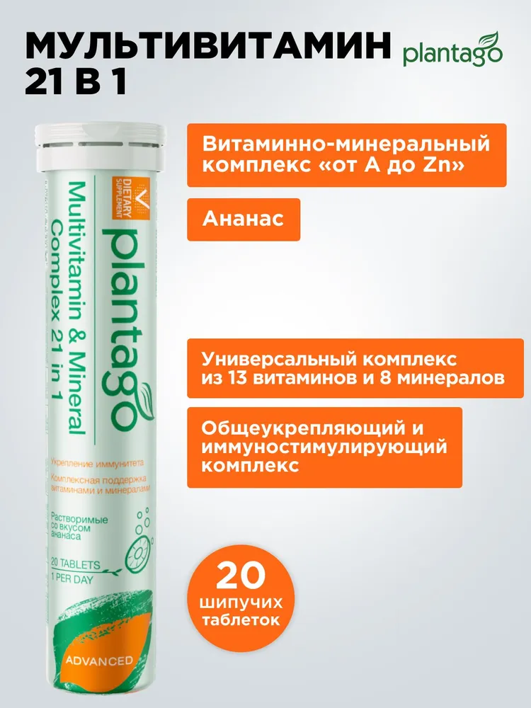 Primekraft Multivitamin complex Plantago, Мультивитамины от А до Цинка, 20 шипучих таблеток