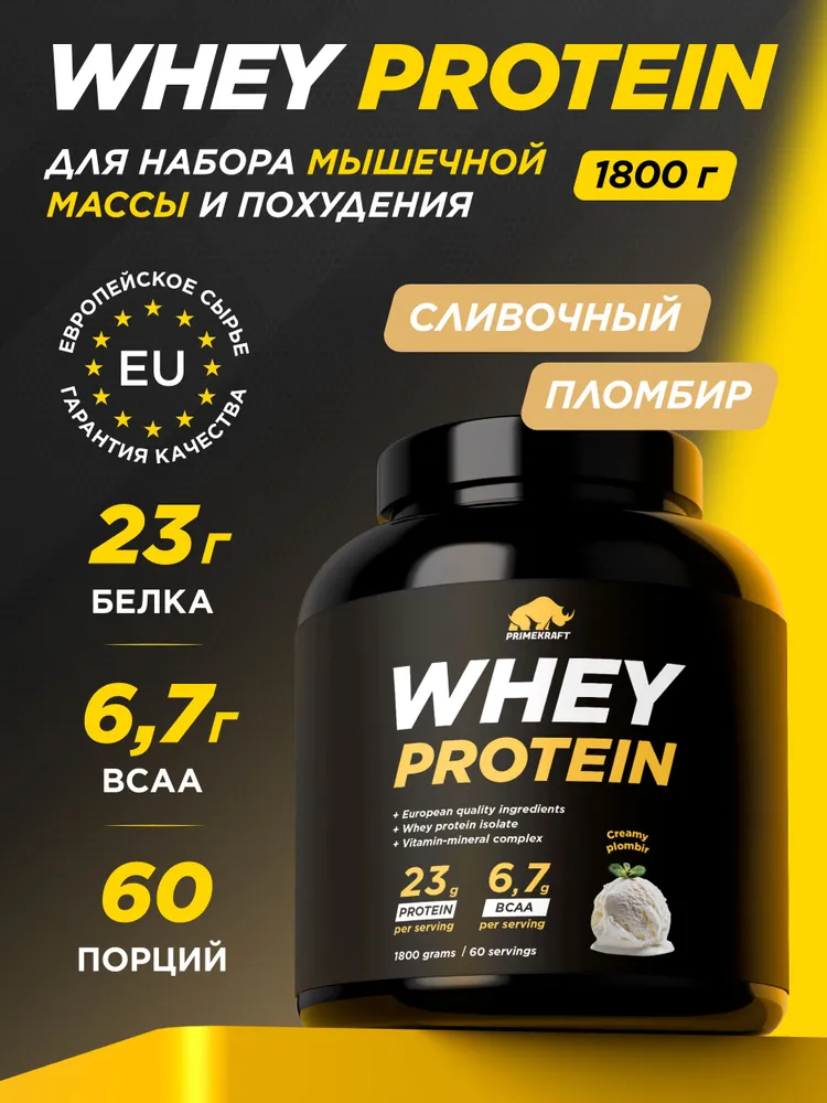 Primekraft Whey Protein, Протеин сывороточный со вкусом Сливочный пломбир, банка 1800 г / 60 порций