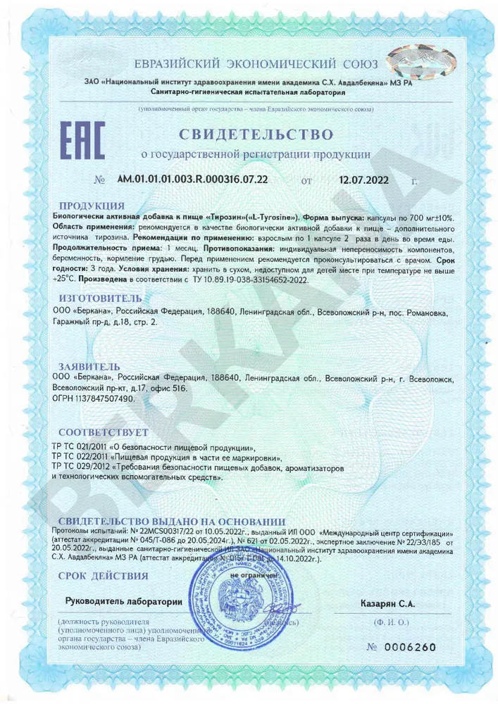 Cybermass L-Tyrosine (L-Тирозин), антидепрессант