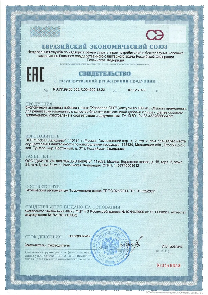 GLS Pharmaceuticals Хлорелла (Суперфуд / SUPERFOOD), энергия, детокс