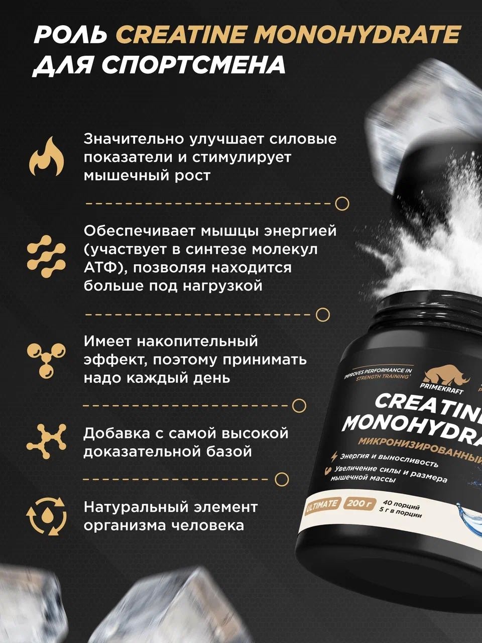 Primekraft Creatine Ultimate, Креатин моногидрат Чистый, 200 г / 40 порций