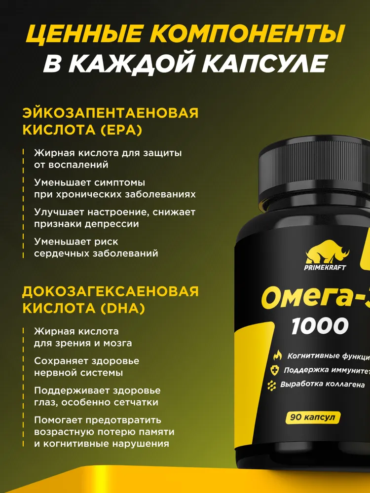 Primekraft Омега 3 1000 мг (EPA 540 мг, DHA 360 мг) для укрепление иммунитета и контроль веса, 90 шт