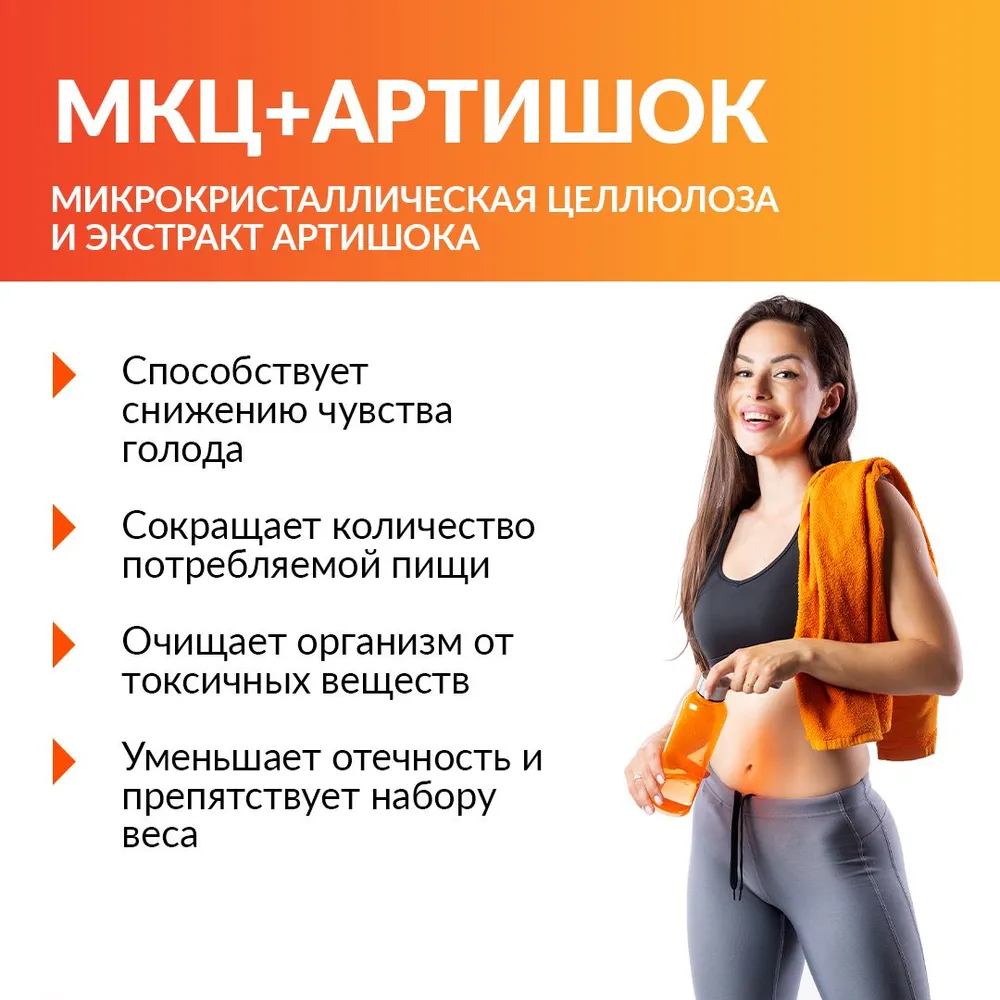 Cybermass МКЦ +артишок (Микрокристаллическая целлюлоза +артишок) для похудения