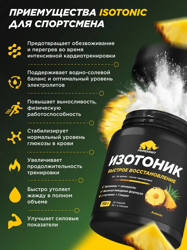 Primekraft Изотоник со вкусом «Ананас», 750 г