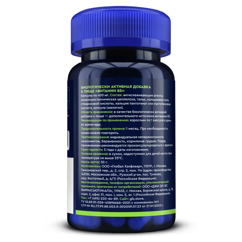 GLS Pharmaceuticals Витамин В5 (Б5, B5, пантотеновая кислота), для мозга и энергии