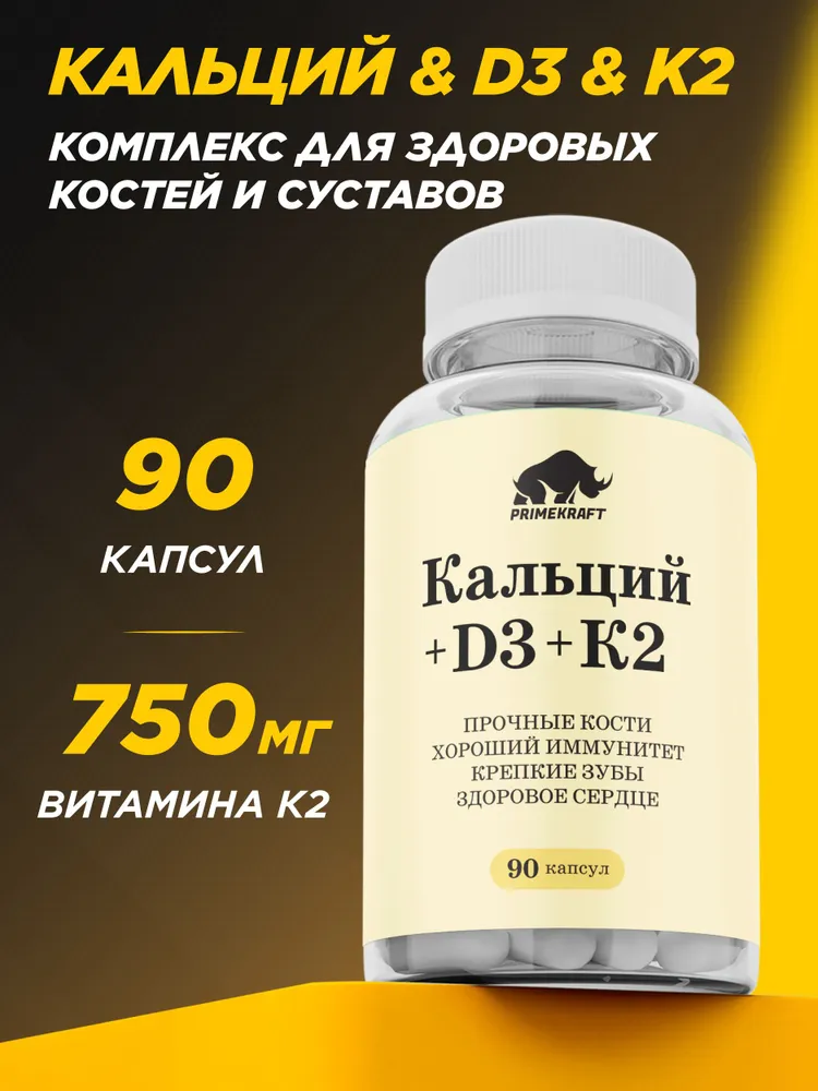 Primekraft Кальций+D3+К2 (Calcium+D3+K2) для укрепления костей, 90 капсул