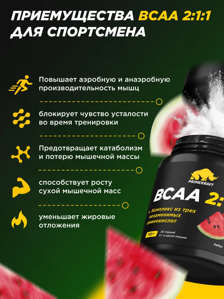 Primekraft Аминокислоты BCAA 2:1:1 со вкусом Арбуз, 500 г / 100 порций