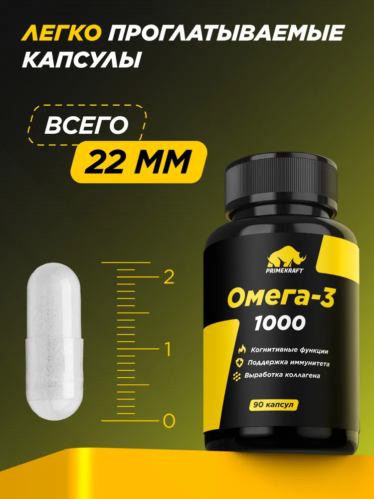 Primekraft Омега 3 1000 мг (EPA 540 мг, DHA 360 мг) для укрепление иммунитета и контроль веса, 90 шт