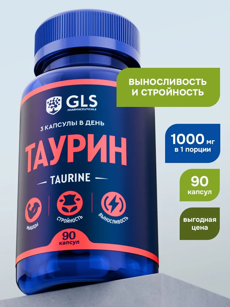 GLS Pharmaceuticals Таурин (Taurine), аминокислота для повышения энергии и выносливости 