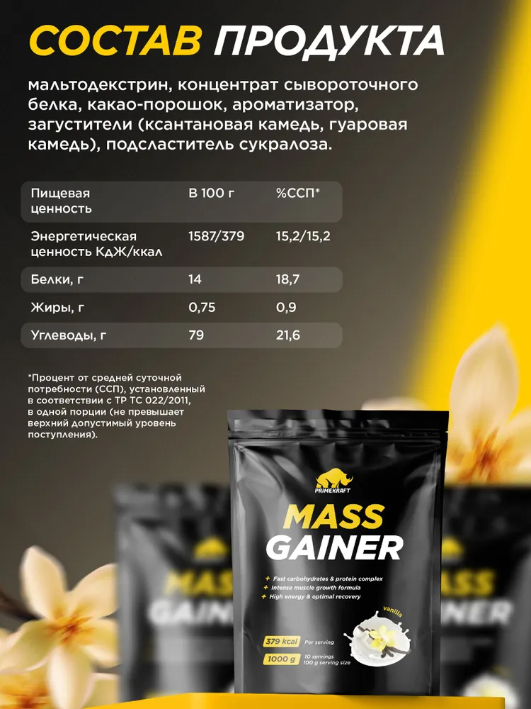 Primekraft Гейнер Mass Gainer со вкусом «Ваниль» (Vanilla), 1000 г / 10 порций