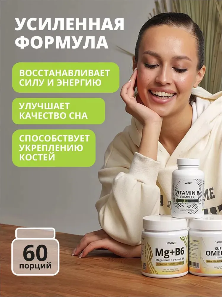 1Win Магний цитрат с витамином В6 (Magnesium Citrate + B6), для борьбы со стрессом и усталостью, успокоительное 