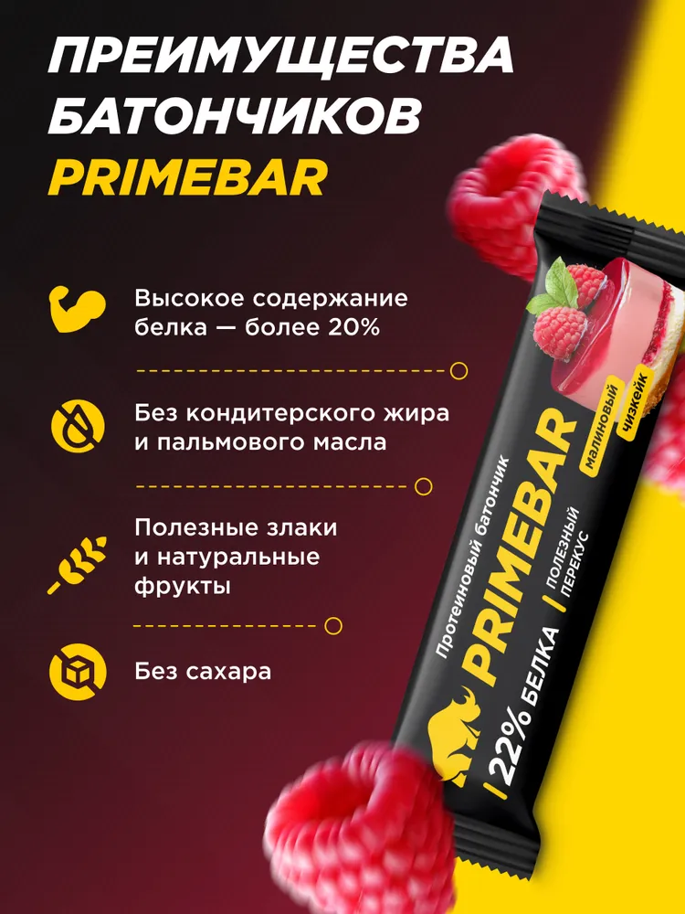 Primekraft протеиновые батончики Primebar Малиновый чизкейк, 15 шт