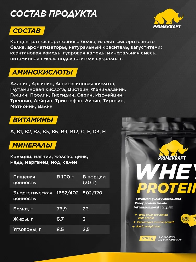 Primekraft Whey Protein, Протеин сывороточный со вкусом Банановый йогурт, дойпак 900 г / 30 порций