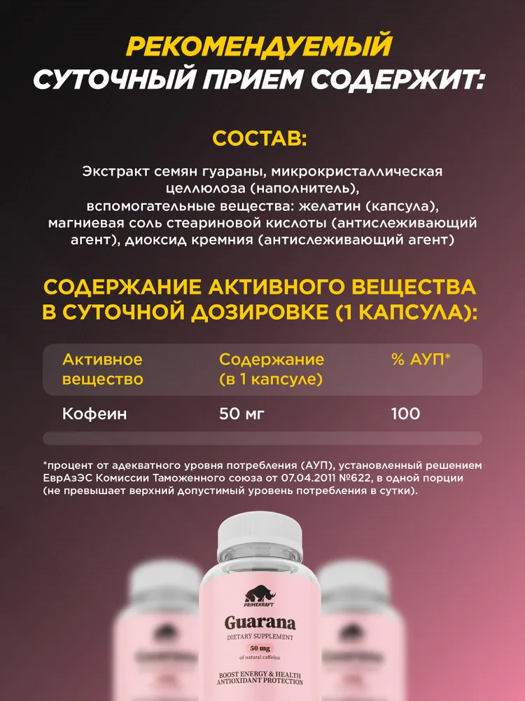 Primekraft Guarana Extract, Гуарана экстракт для энергии и мозга, 60 капсул