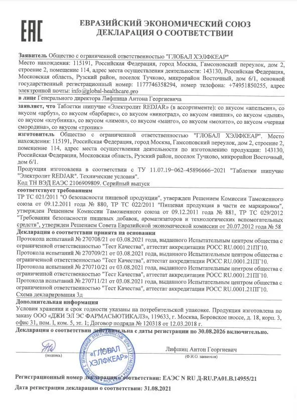 GLS Pharmaceuticals Изотоник «Электролит REDJAR»