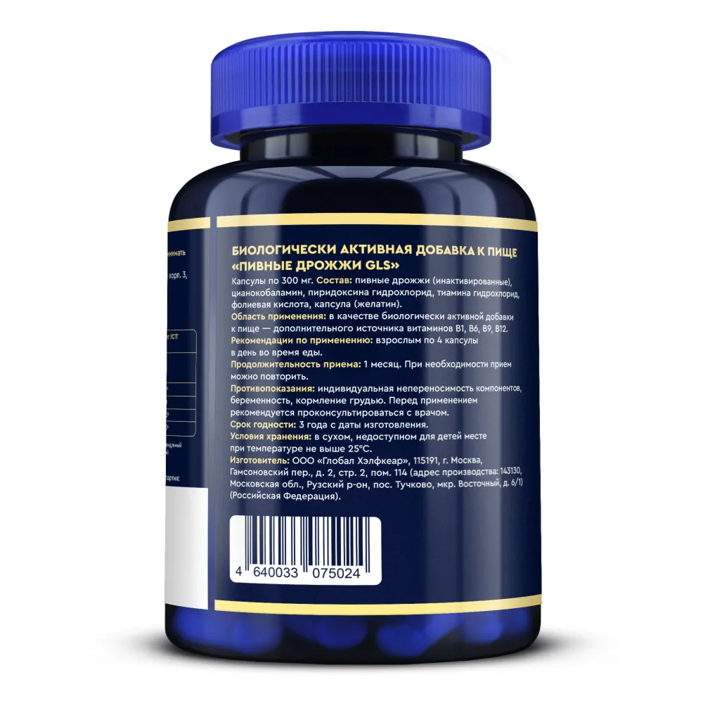 GLS Pharmaceuticals Пивные дрожжи (с витаминами b1, b6, b9 и b12), для микрофлоры кишечника и хорошего пищеварения