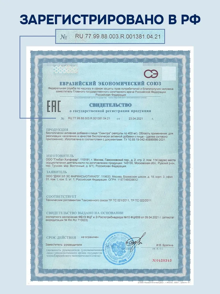 GLS Pharmaceuticals Скинтра, чистая кожа без прыщей и черных точек, 60 капсул