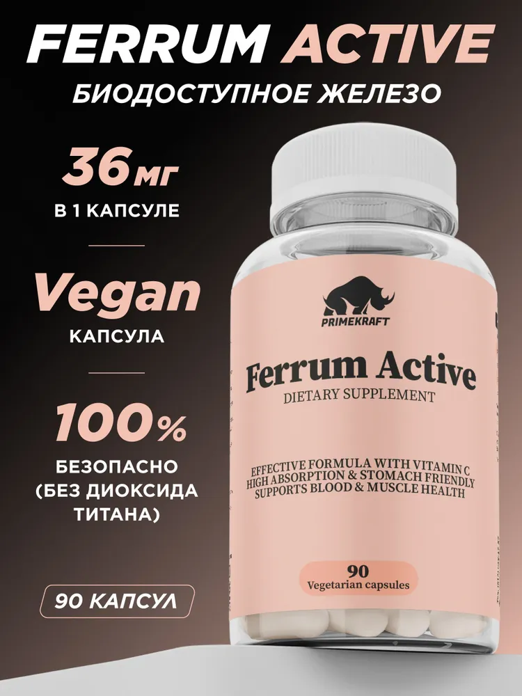 Primekraft Ferrum Active, Фумарат железа для иммунитета и повышения уровня гемоглобина, 90 капсул