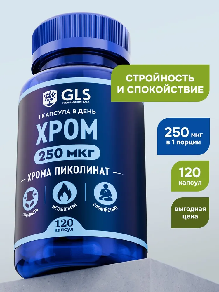 GLS Pharmaceuticals Хрома пиколинат, для стройности и улучшения метаболизма 