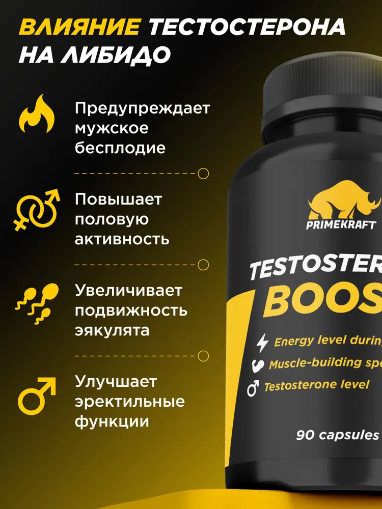 Primekraft Testosterone Boost, Тестостерон для выносливость, повышение либидо и потенции, 90 капсул