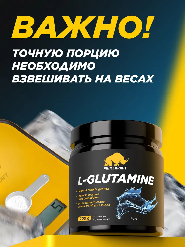 Primekraft L-glutamine 100% pure (без вкуса), 200 г / 40 порций