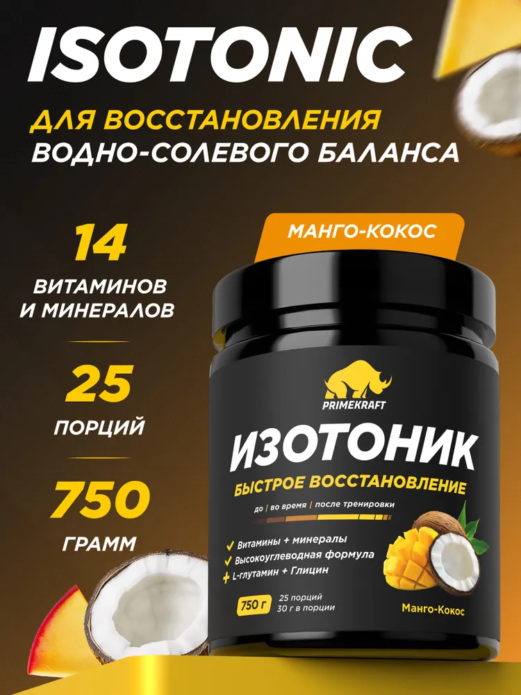 Primekraft Изотоник со вкусом «Манго-кокос», 750 г