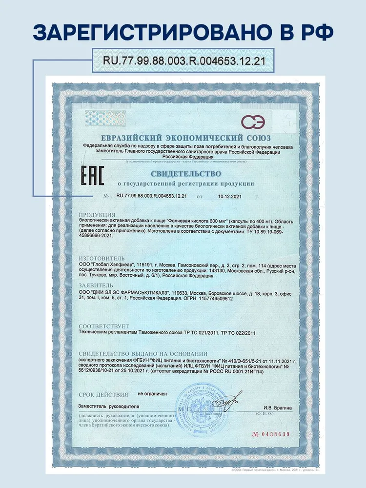 GLS Pharmaceuticals Фолиевая кислота 600 мкг (витамин в9/б9/b9), для планирования и протекания беременности, 60 капсул