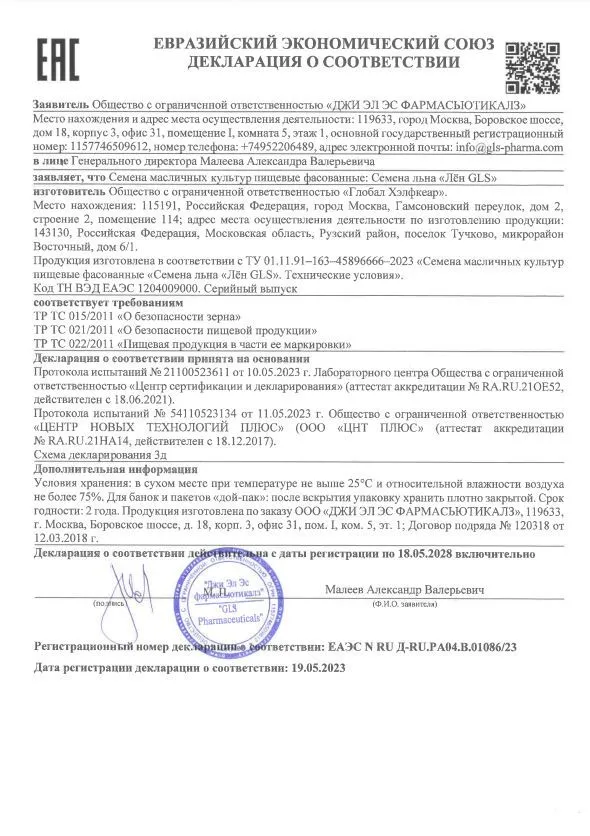 GLS Pharmaceuticals Семена льна, для похудения и нормализации пищеварения, 200 г (20-40 порций)