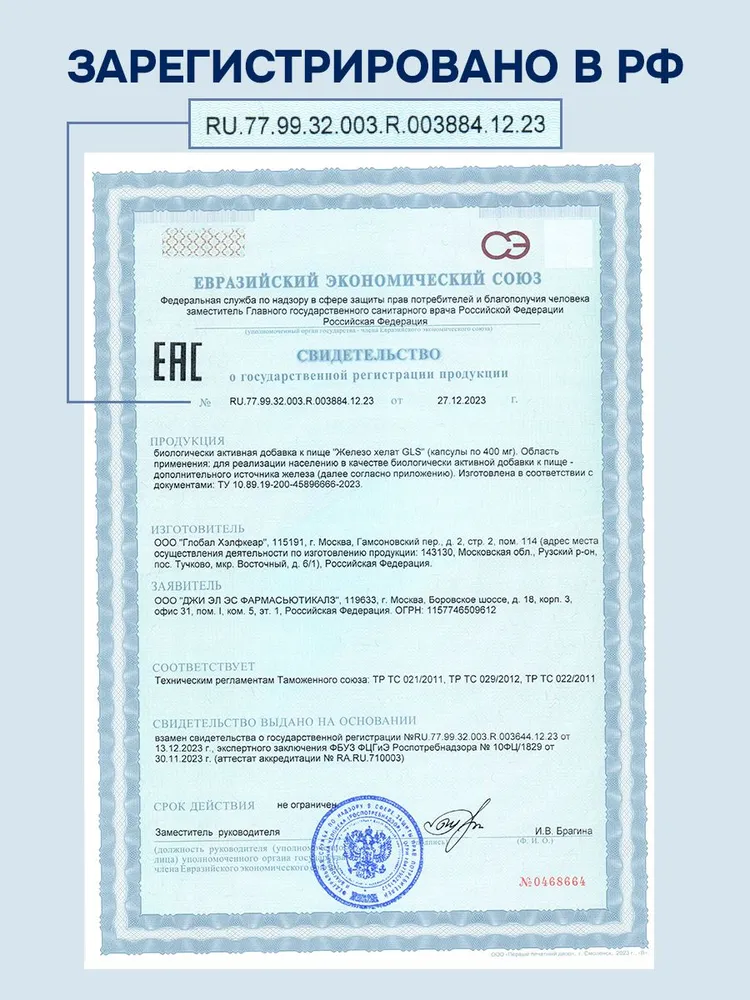 GLS Pharmaceuticals Железо Хелат, для профилактики анемии, энергии и синтеза гемоглобина, 60 капсул