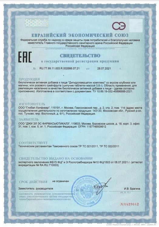 GLS Pharmaceuticals Дигидрокверцетин (с витамином С, грейпфрутом и цинком), для иммунитета, 20 шипучих таблеток со вкусом клубники