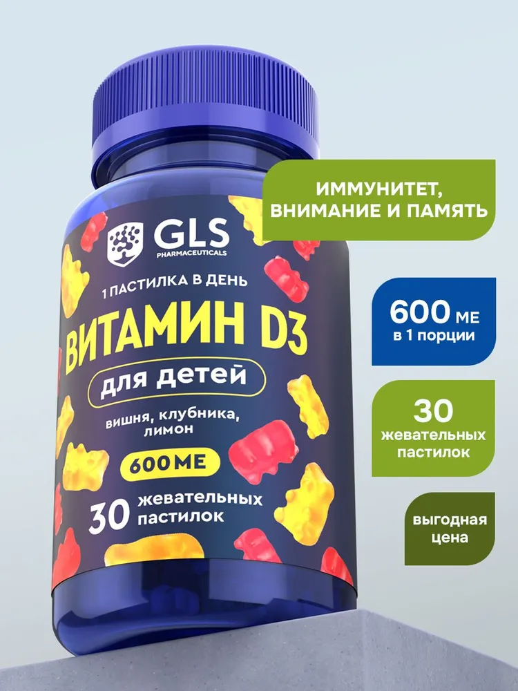 GLS Pharmaceuticals Витамин D3 для детей, пастилки жевательные GLS, со вкусом вишни, клубники, лимона