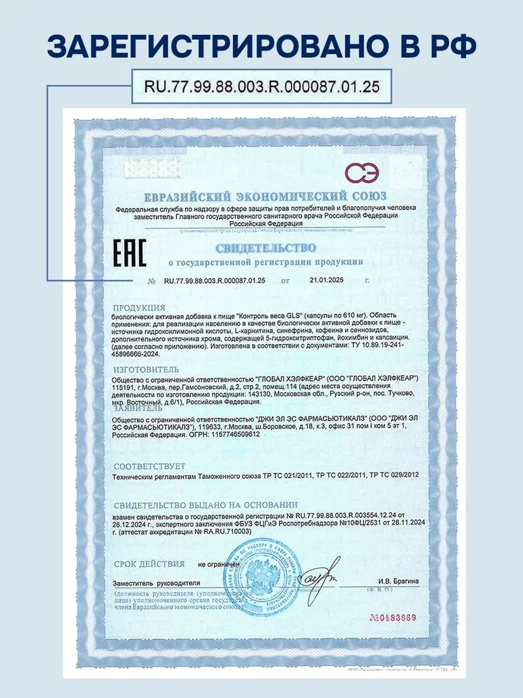 GLS Pharmaceuticals Контроль веса, комплекс для ускорения метаболизма, похудения и энергии, 60 капсул
