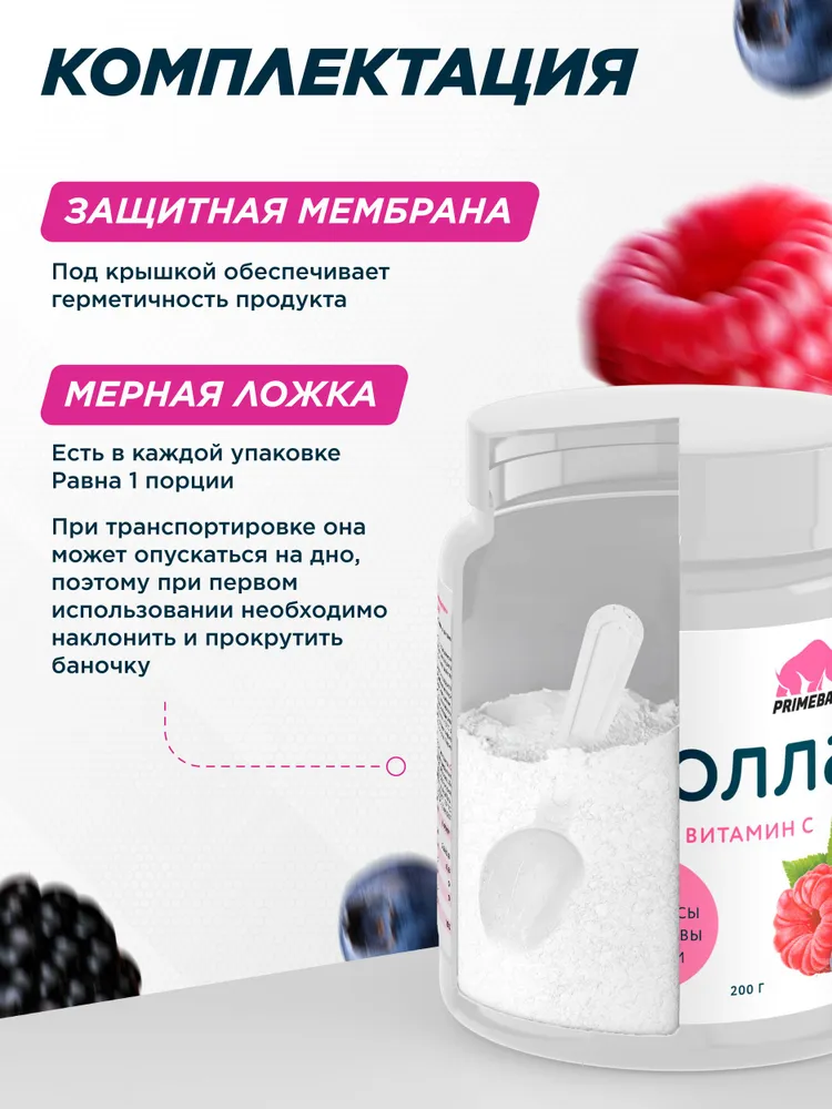 Primekraft Коллаген говяжий с витамином С со вкусом Лесные ягоды (Wild berries), для кожи и волос, 200 г