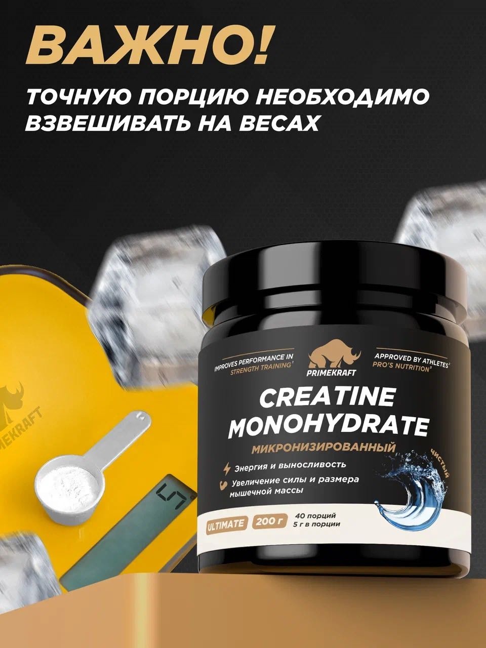Primekraft Creatine Ultimate, Креатин моногидрат Чистый, 200 г / 40 порций