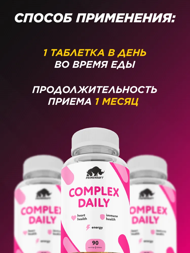Primekraft Vitamax Complex Daily, для повышения работоспособности, снижения стресса и усталости, 90 капсул